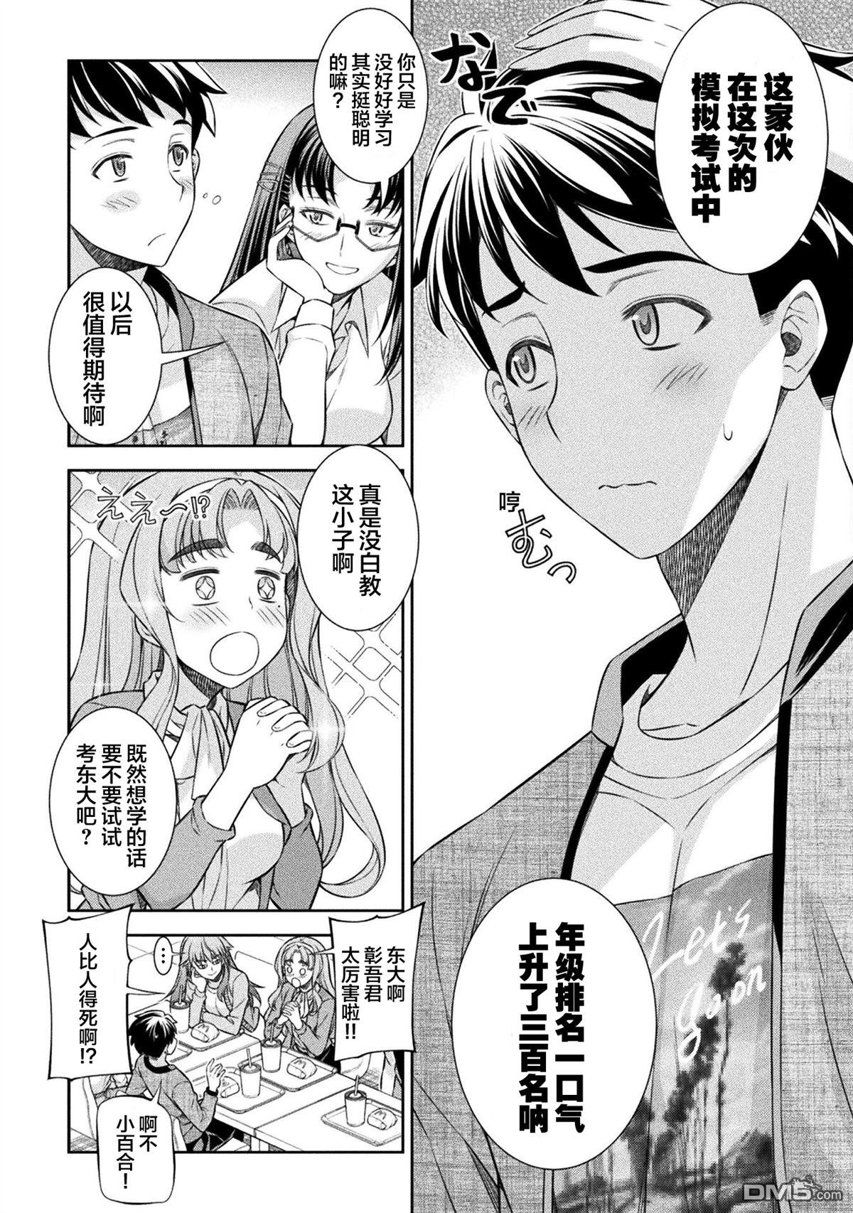 重返JK：Silver Plan 第62话 第7页
