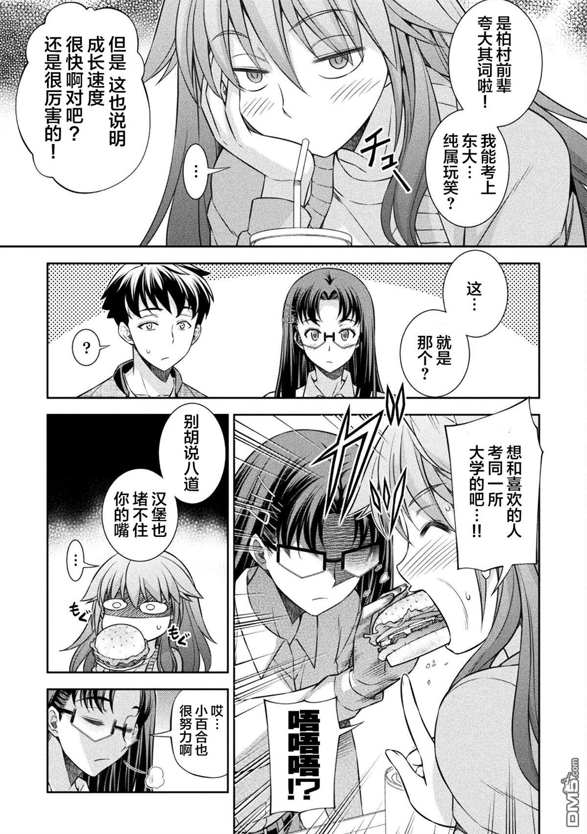 重返JK：Silver Plan 第62话 第8页