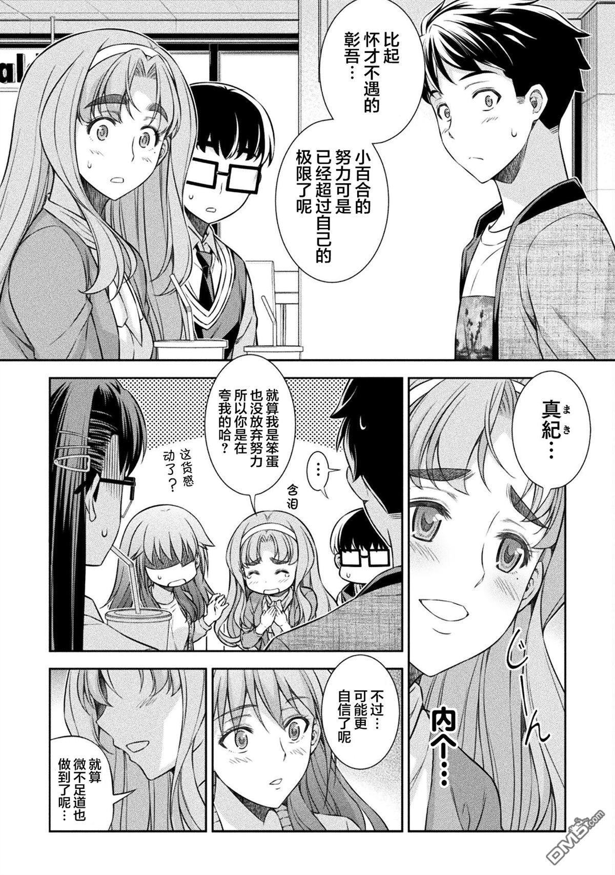 重返JK：Silver Plan 第62话 第9页