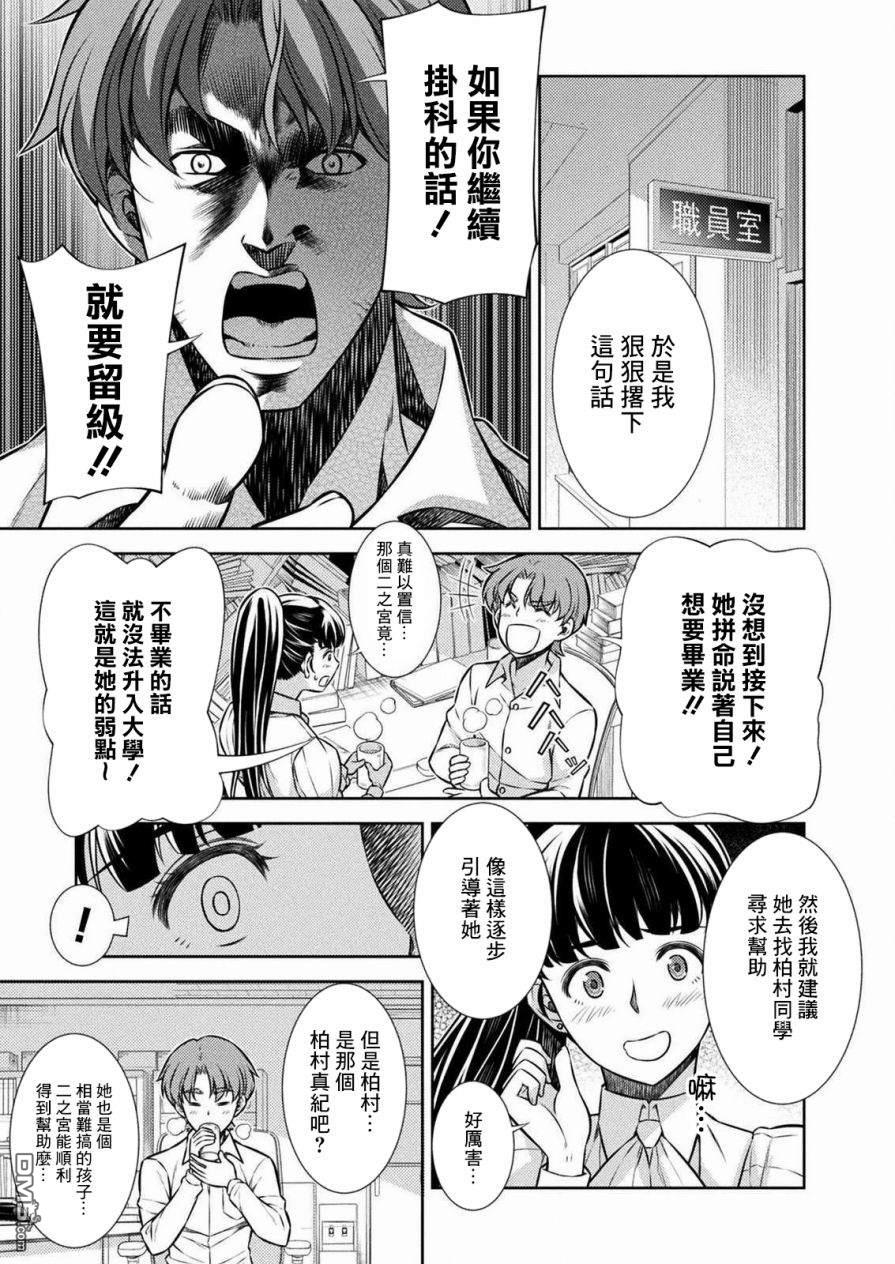 重返JK：Silver Plan 第6话 第13页