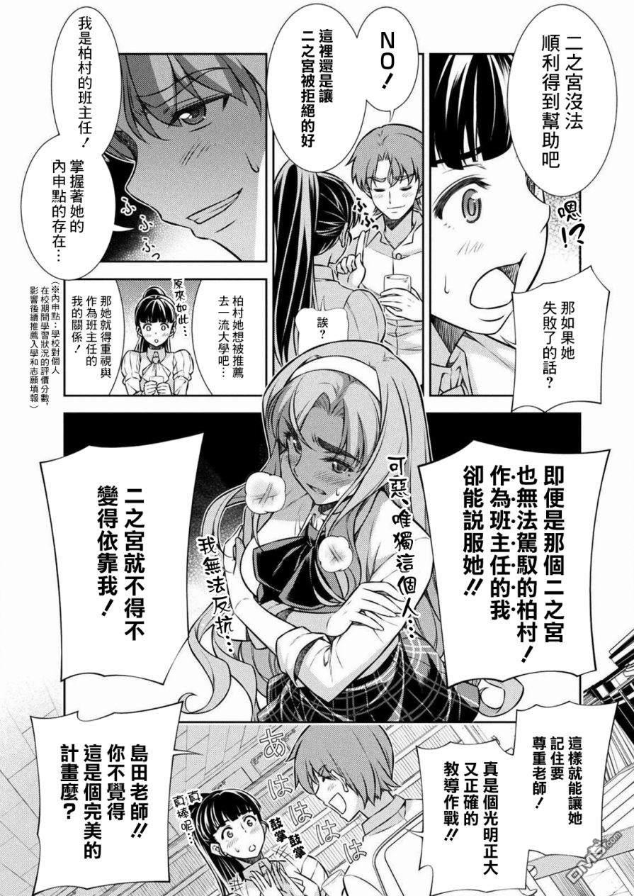 重返JK：Silver Plan 第6话 第14页