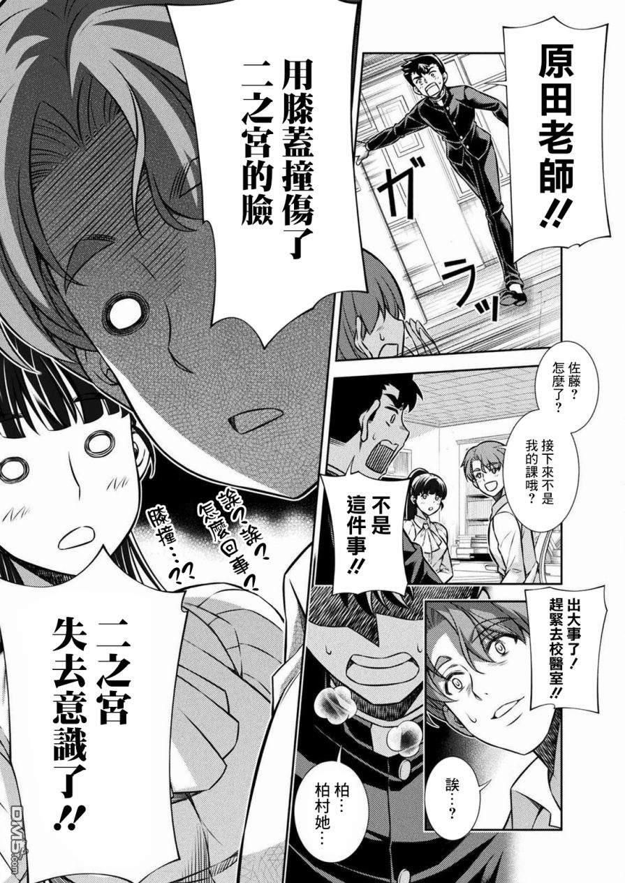 重返JK：Silver Plan 第6话 第15页