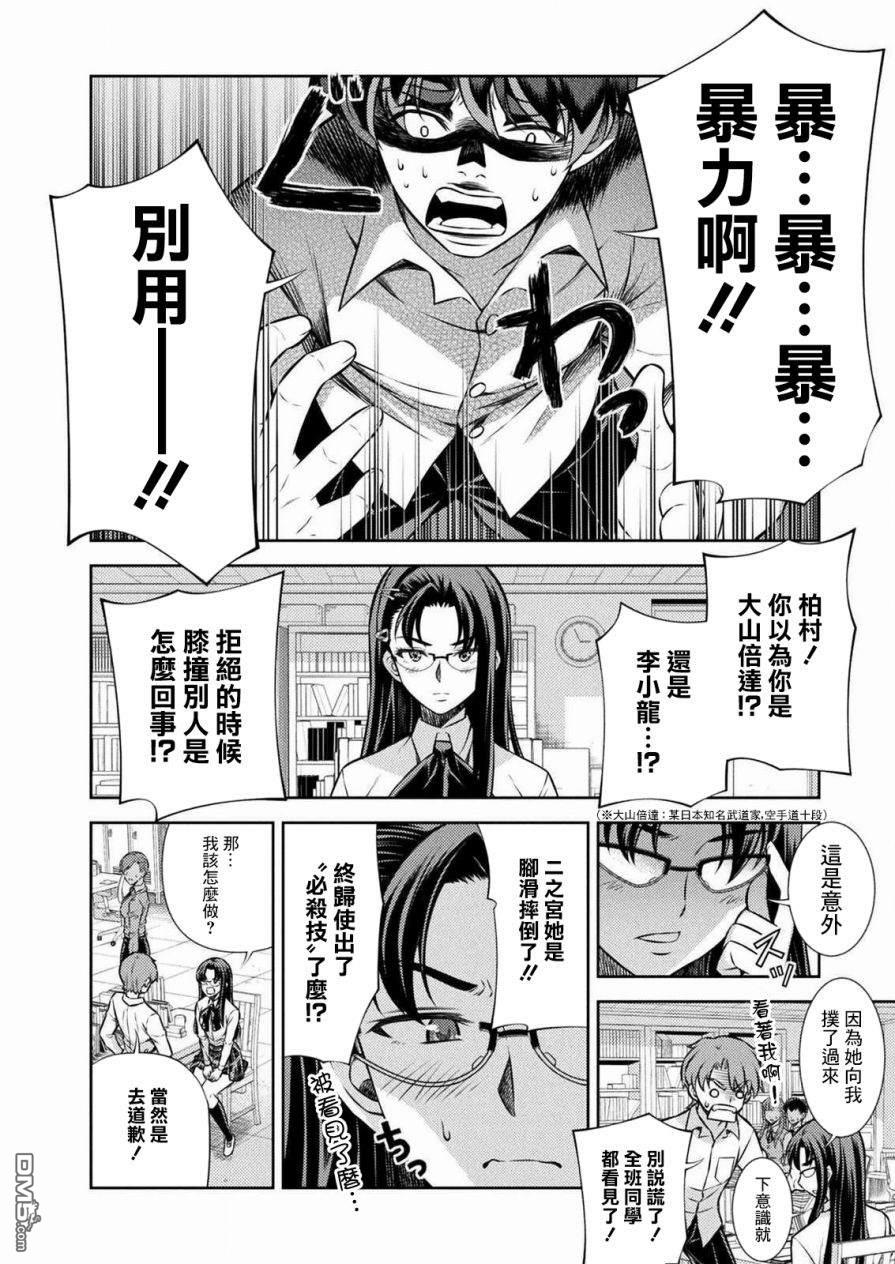 重返JK：Silver Plan 第6话 第16页