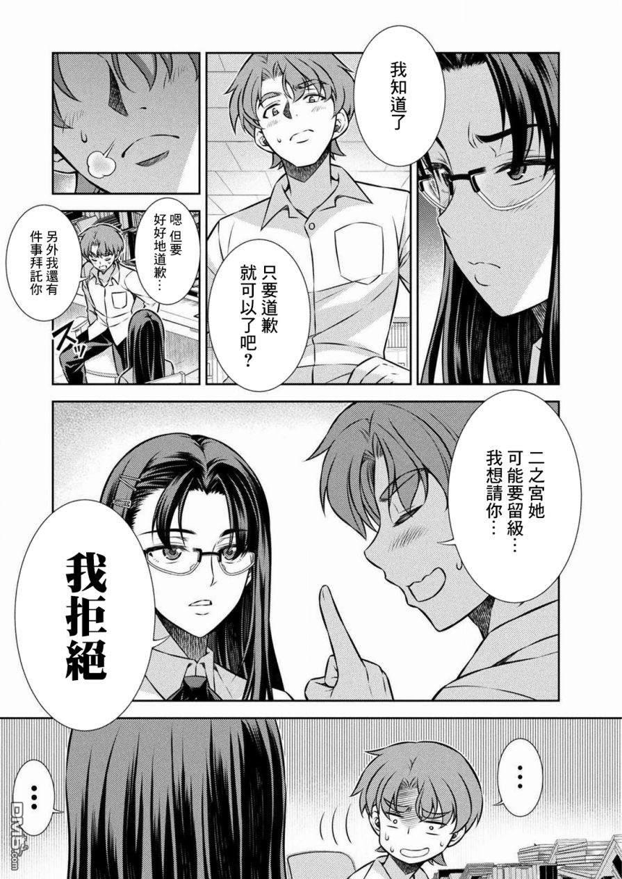 重返JK：Silver Plan 第6话 第17页