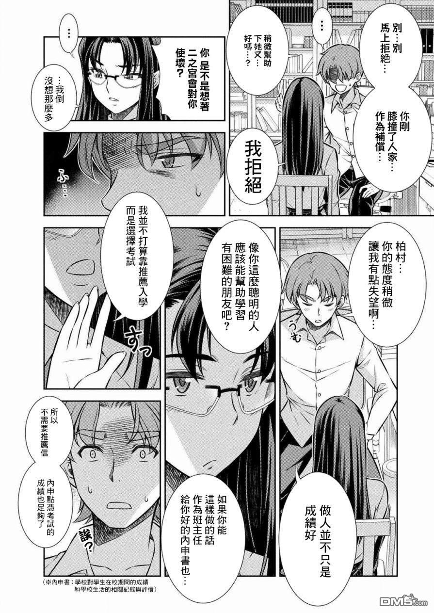 重返JK：Silver Plan 第6话 第18页