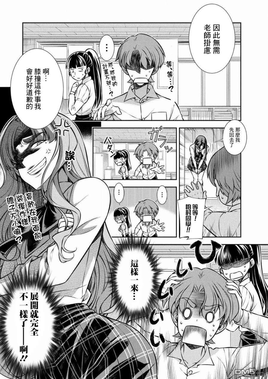 重返JK：Silver Plan 第6话 第19页