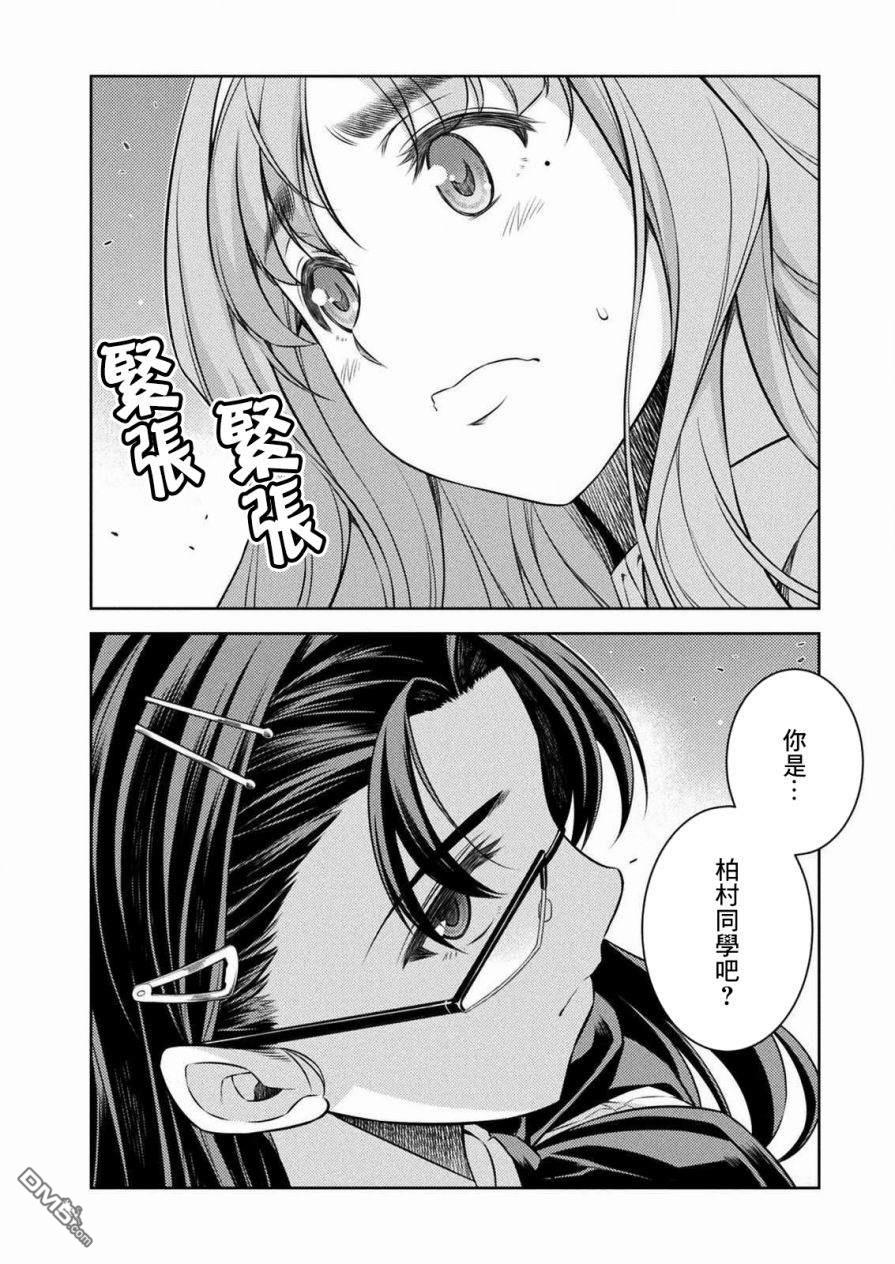 重返JK：Silver Plan 第6话 第2页