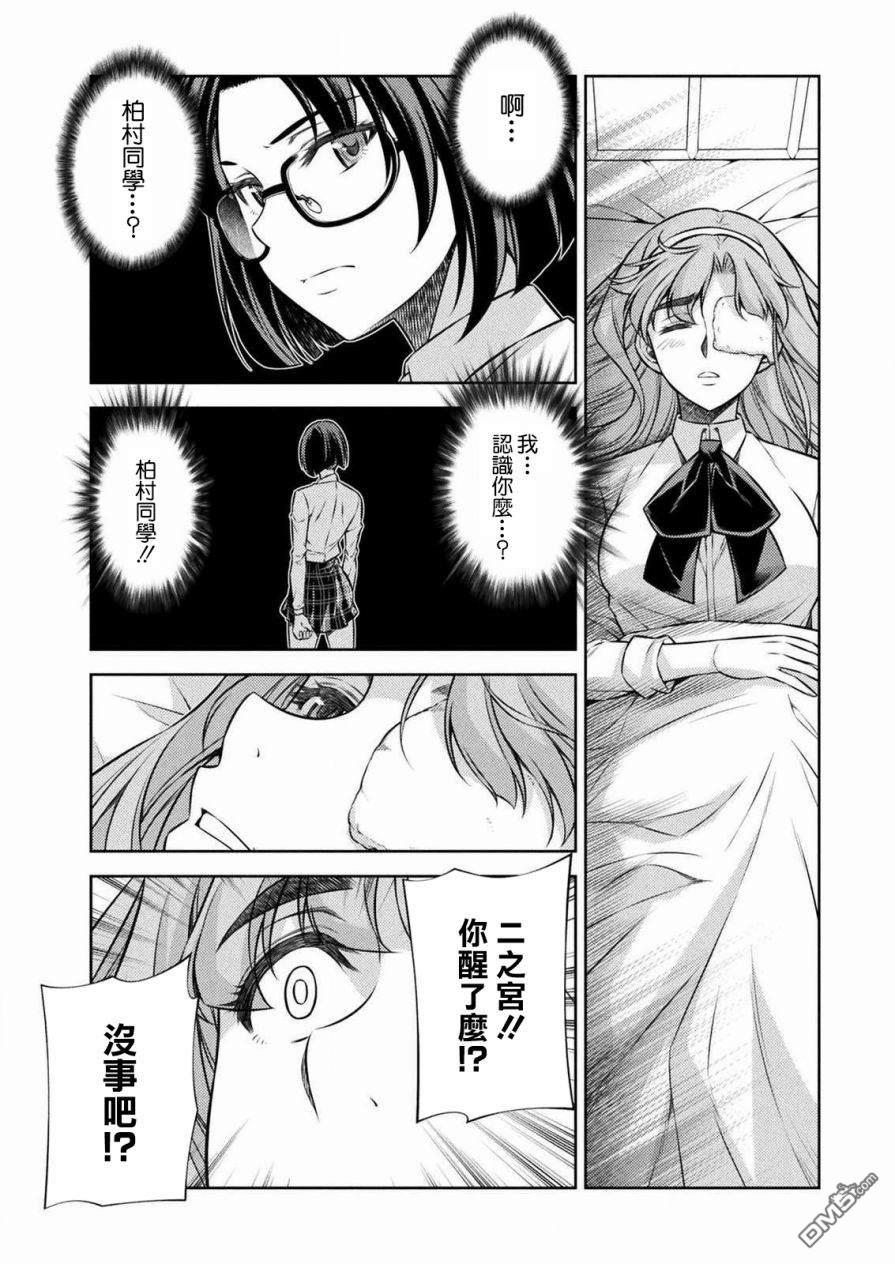 重返JK：Silver Plan 第6话 第20页