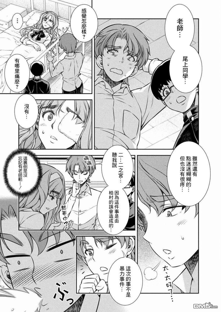 重返JK：Silver Plan 第6话 第21页
