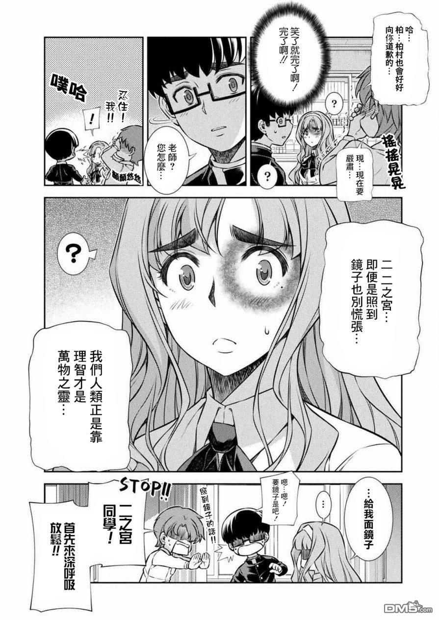 重返JK：Silver Plan 第6话 第22页