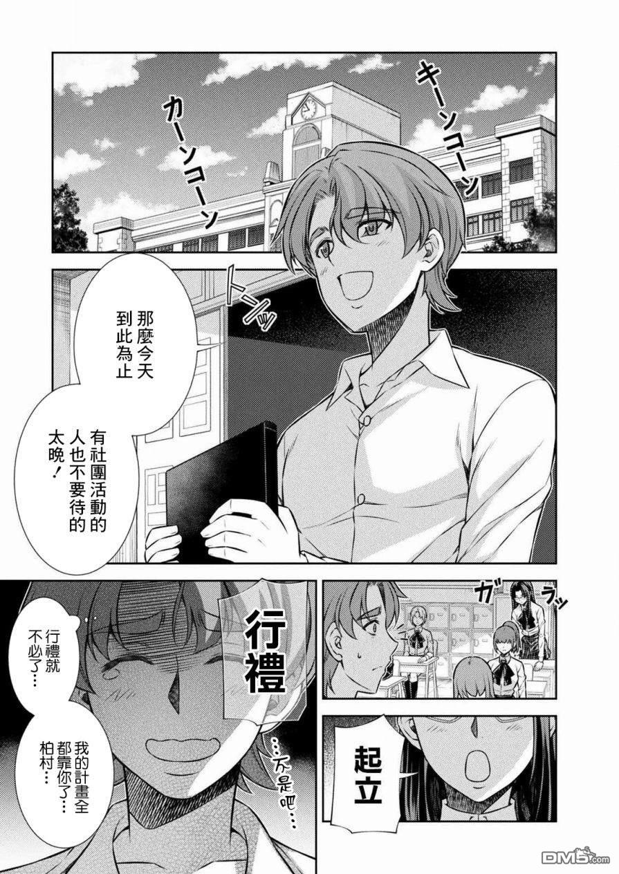 重返JK：Silver Plan 第6话 第23页