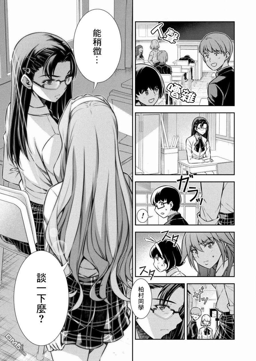 重返JK：Silver Plan 第6话 第24页