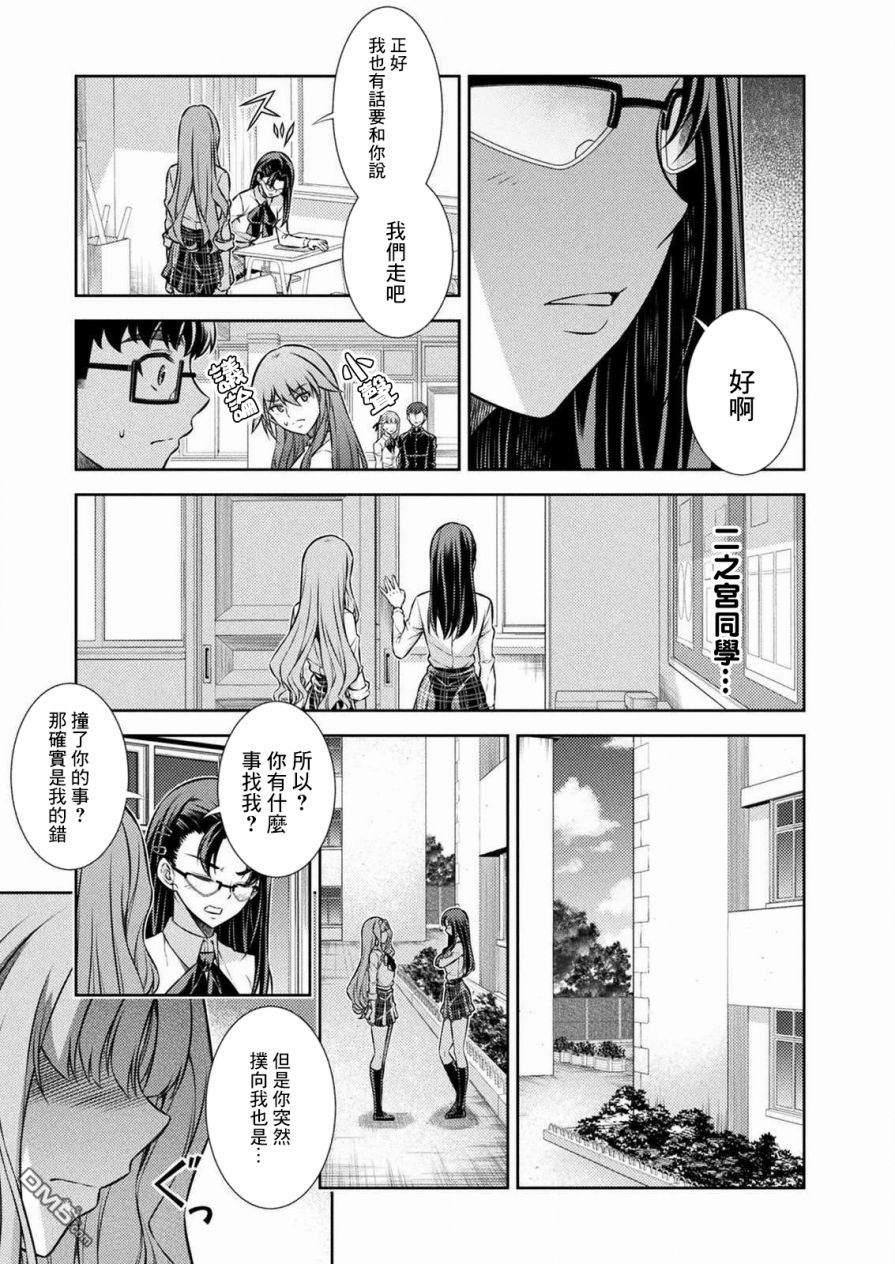 重返JK：Silver Plan 第6话 第25页
