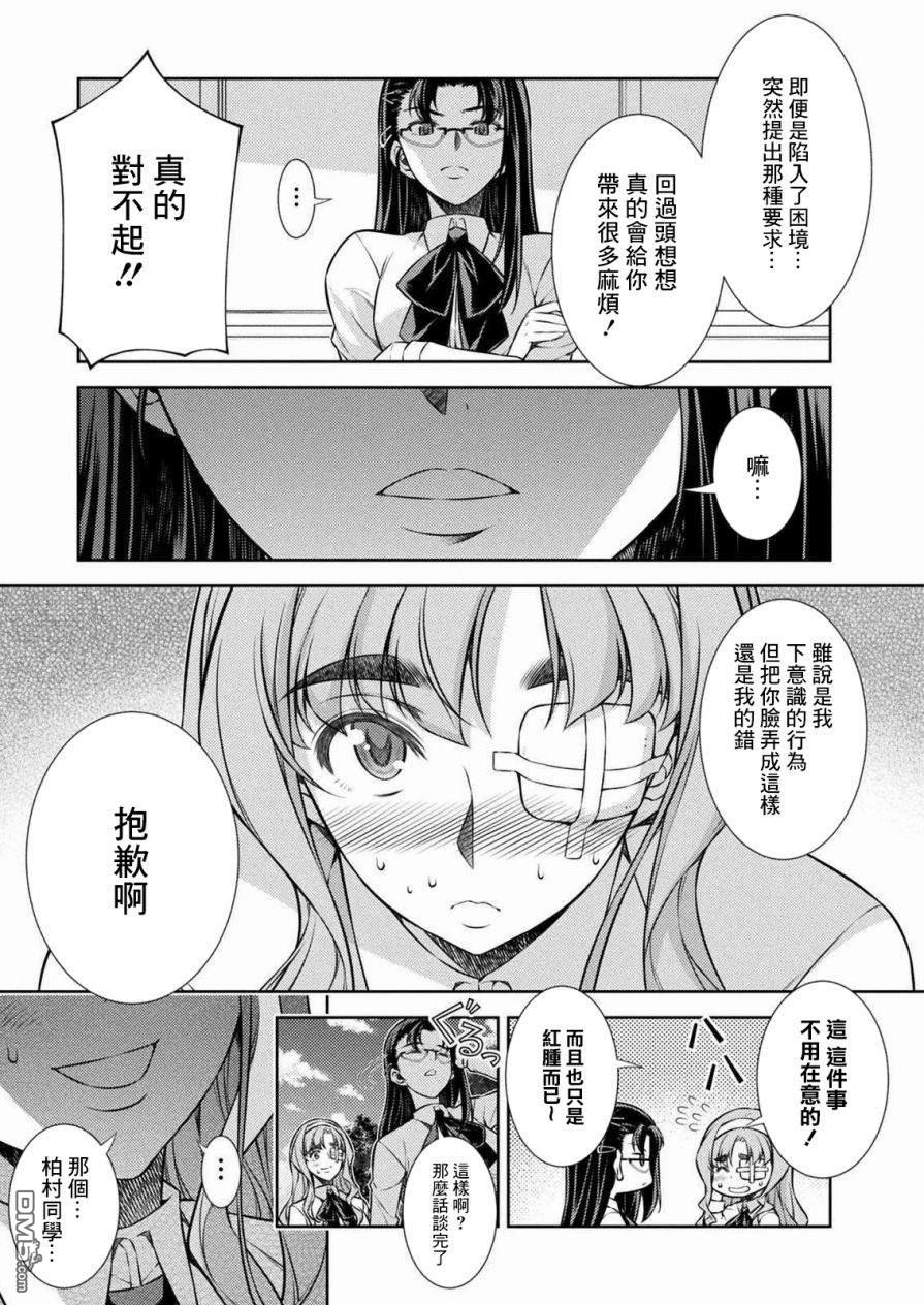 重返JK：Silver Plan 第6话 第27页