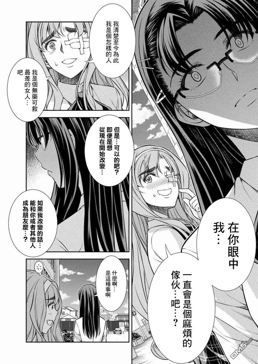 重返JK：Silver Plan 第6话 第28页