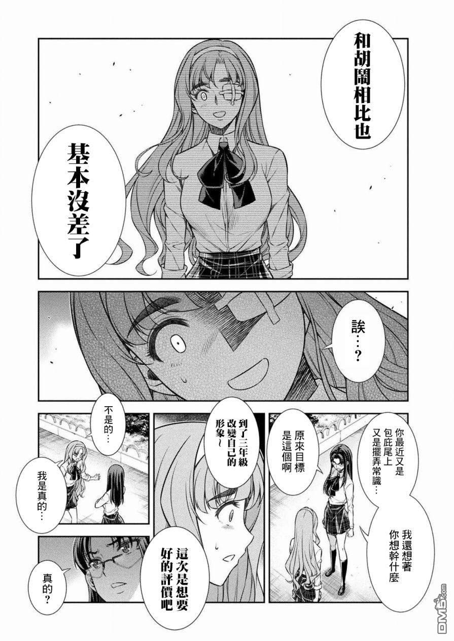 重返JK：Silver Plan 第6话 第29页