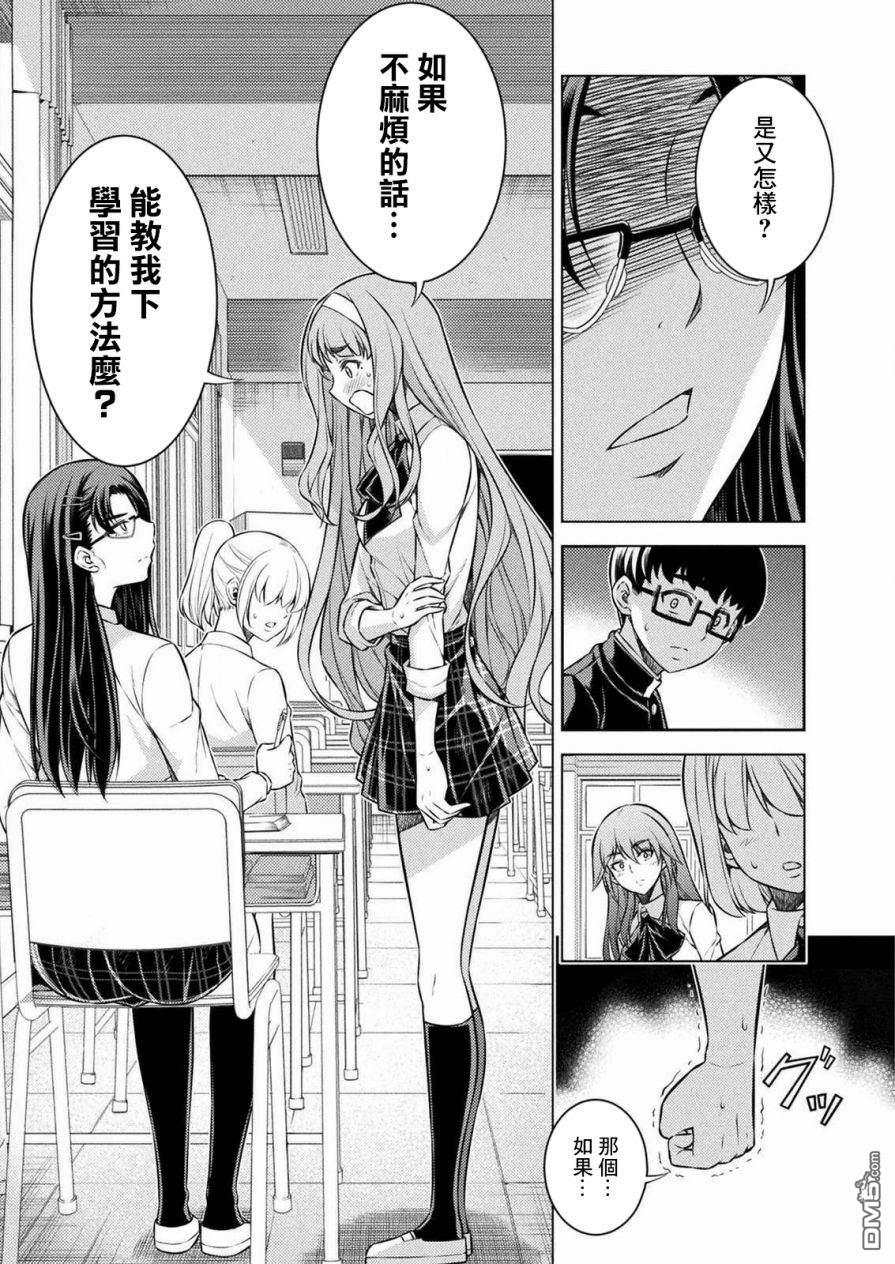 重返JK：Silver Plan 第6话 第3页
