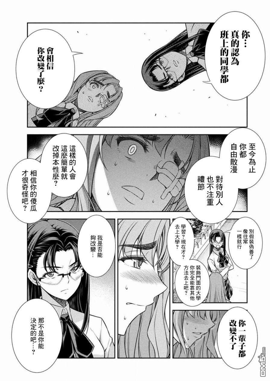 重返JK：Silver Plan 第6话 第30页