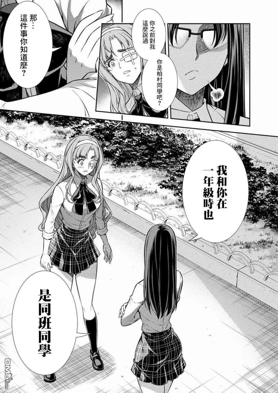 重返JK：Silver Plan 第6话 第31页