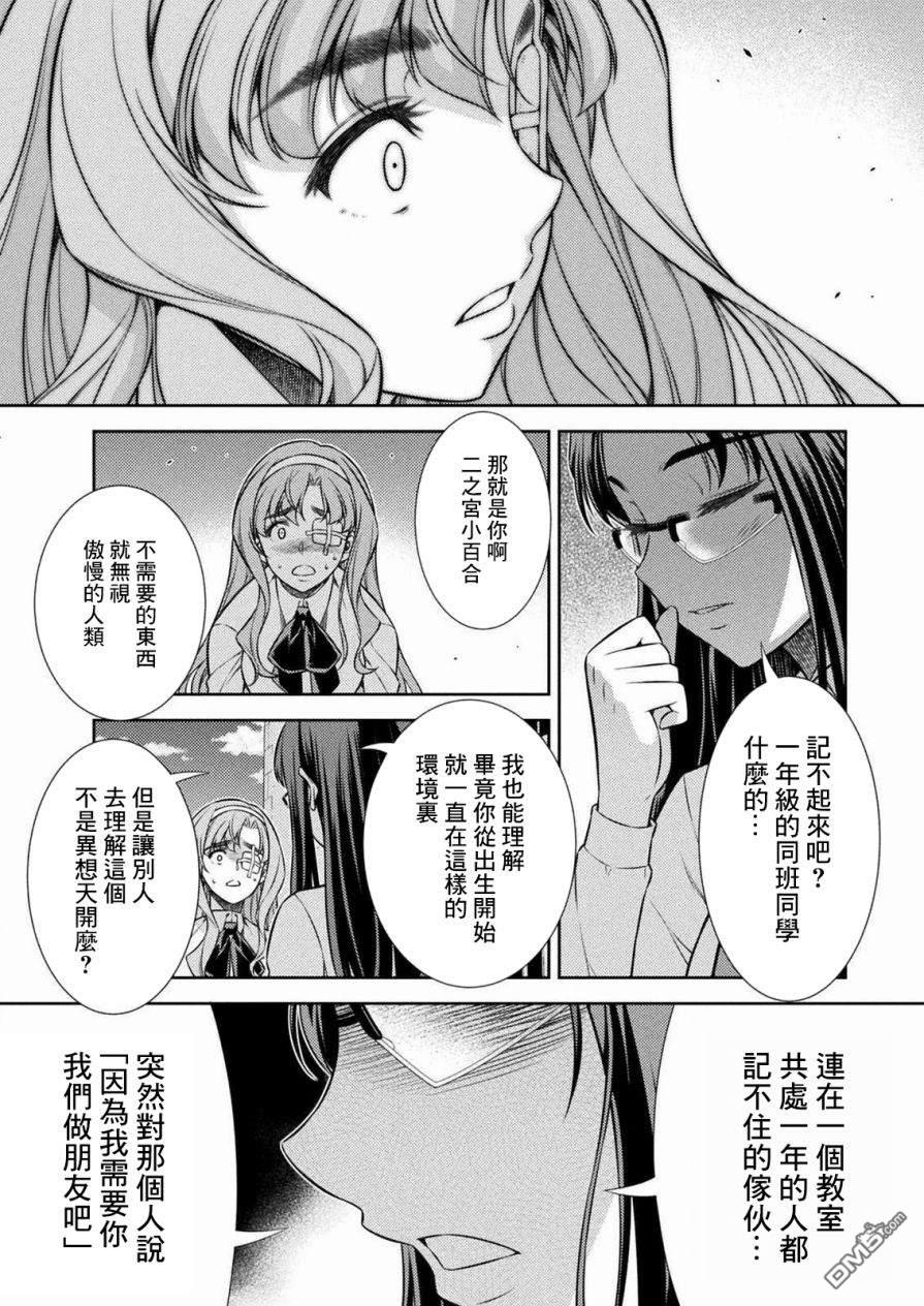 重返JK：Silver Plan 第6话 第32页