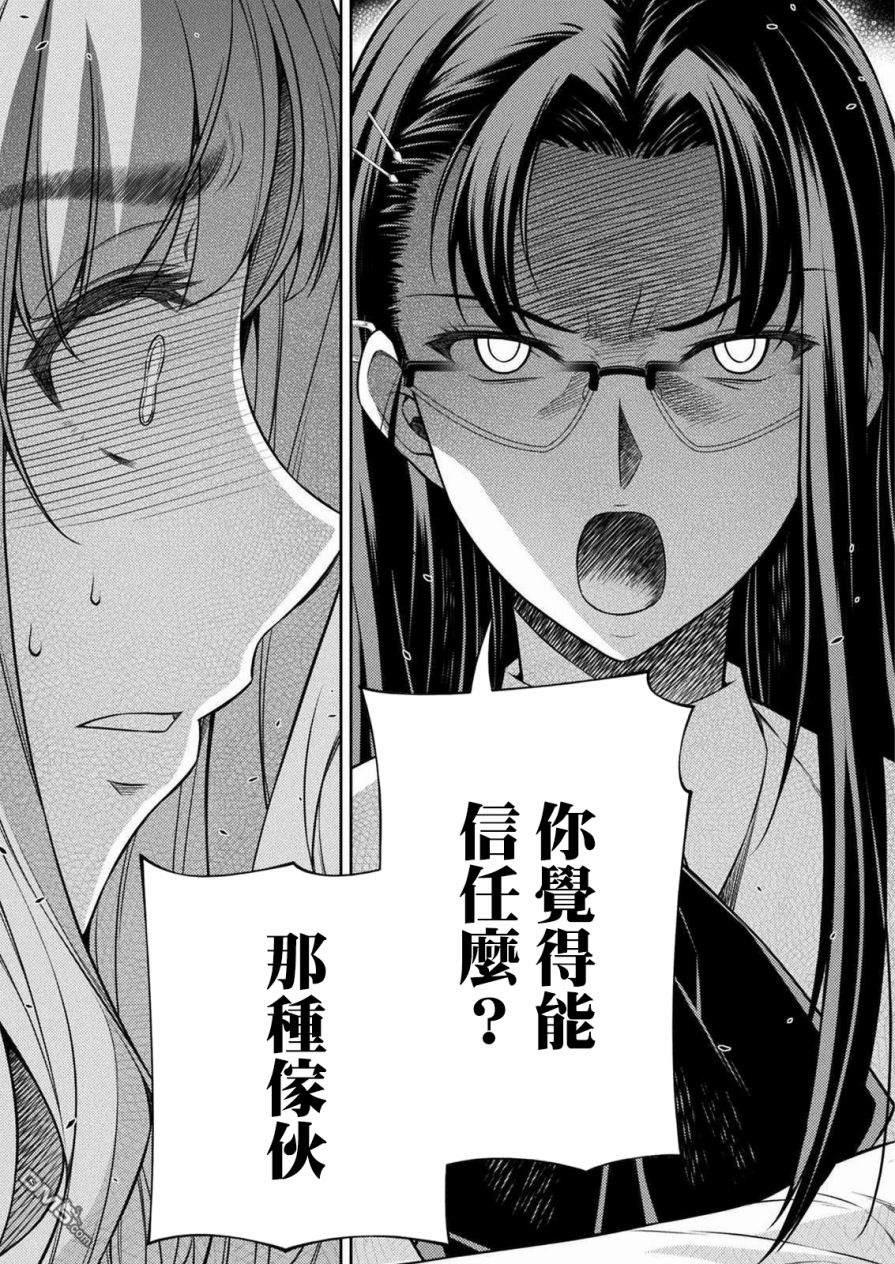 重返JK：Silver Plan 第6话 第33页