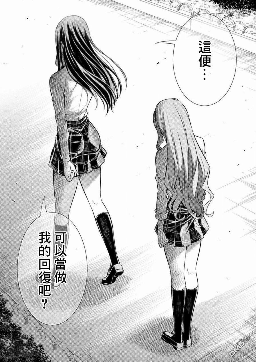 重返JK：Silver Plan 第6话 第34页