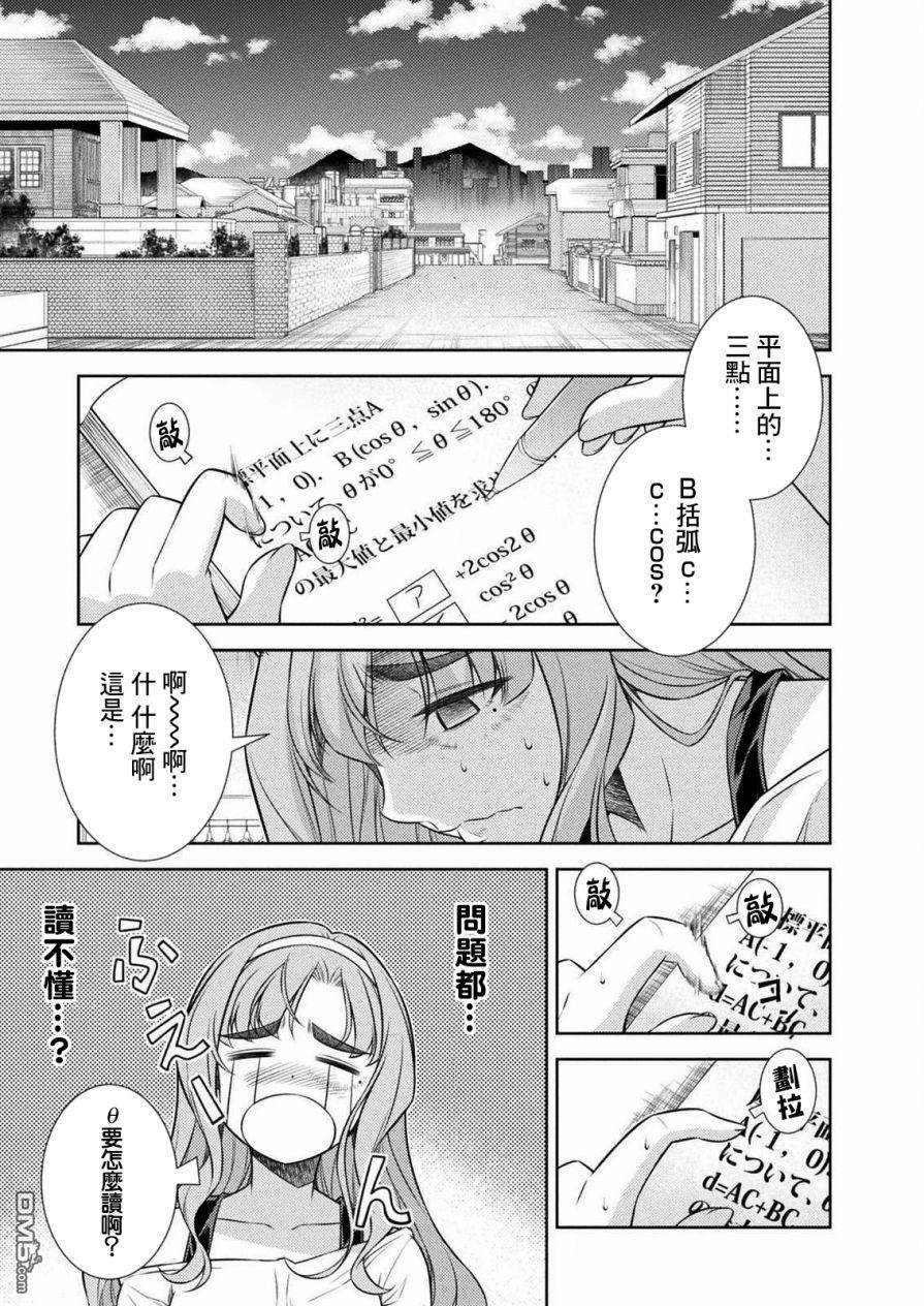 重返JK：Silver Plan 第6话 第35页