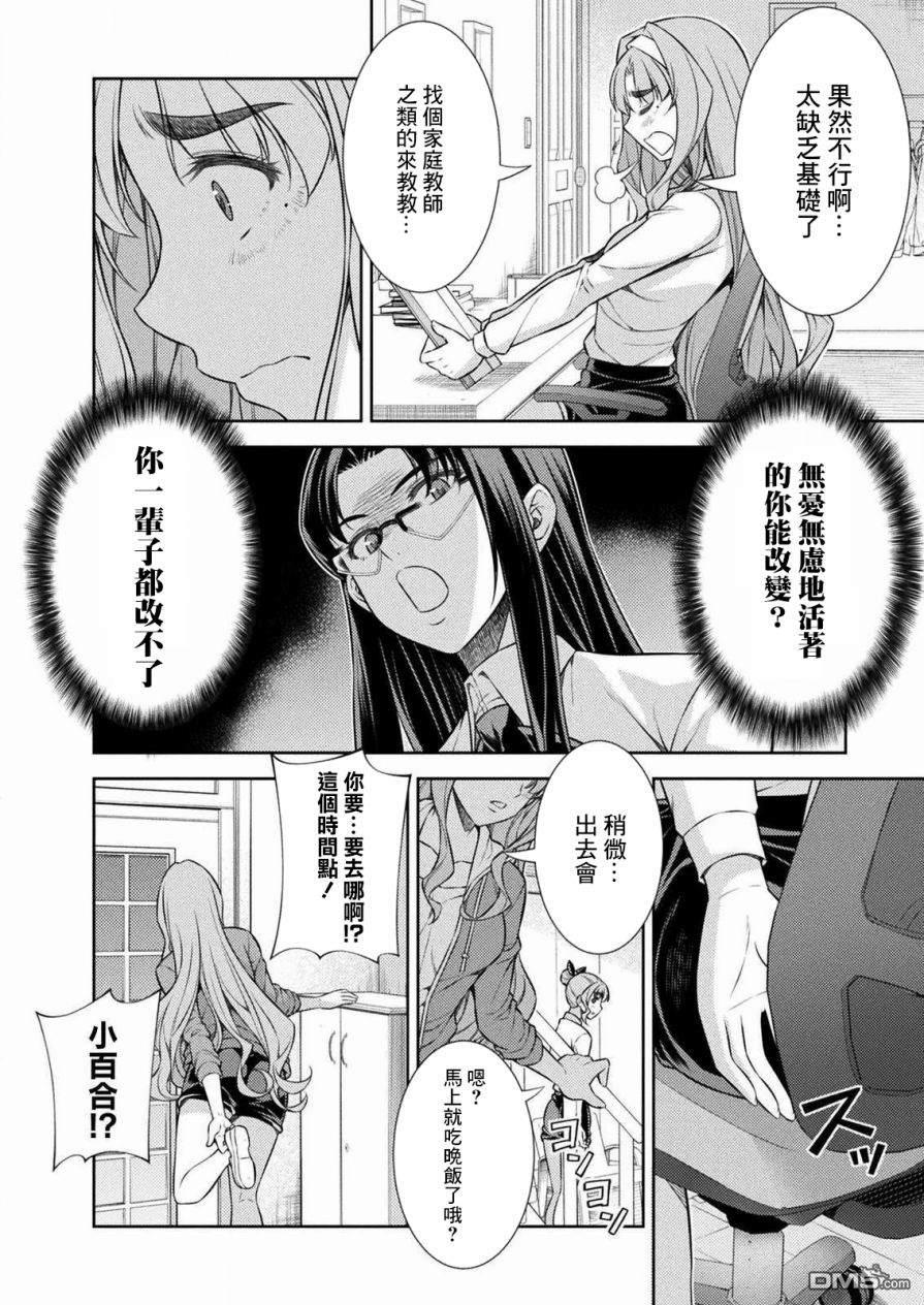 重返JK：Silver Plan 第6话 第36页