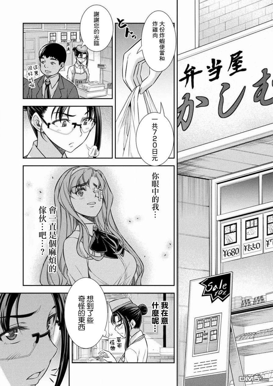 重返JK：Silver Plan 第6话 第37页