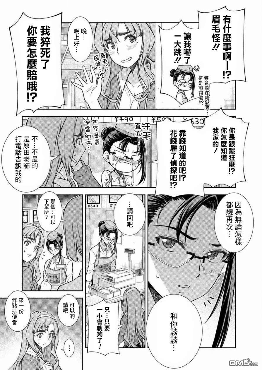 重返JK：Silver Plan 第6话 第39页