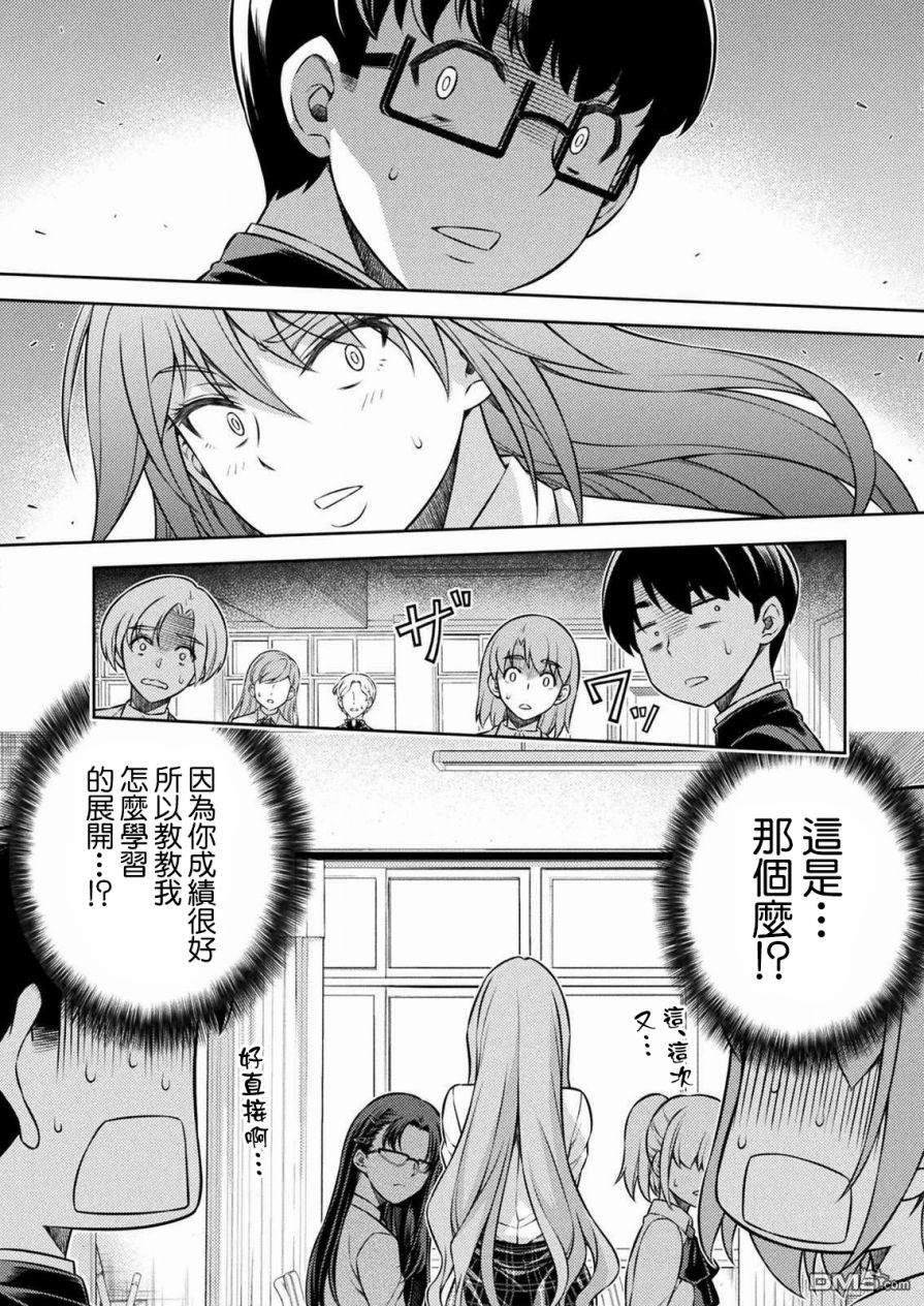 重返JK：Silver Plan 第6话 第4页