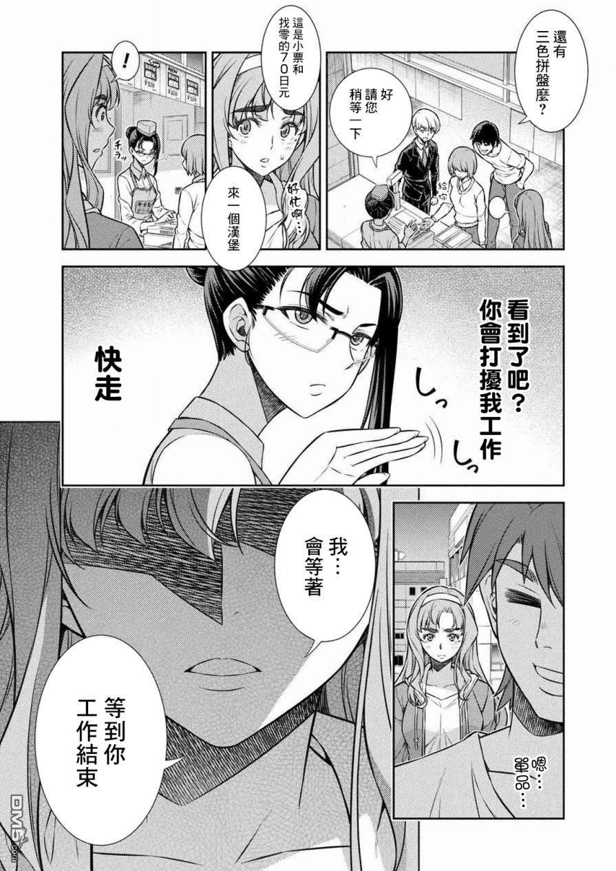 重返JK：Silver Plan 第6话 第40页