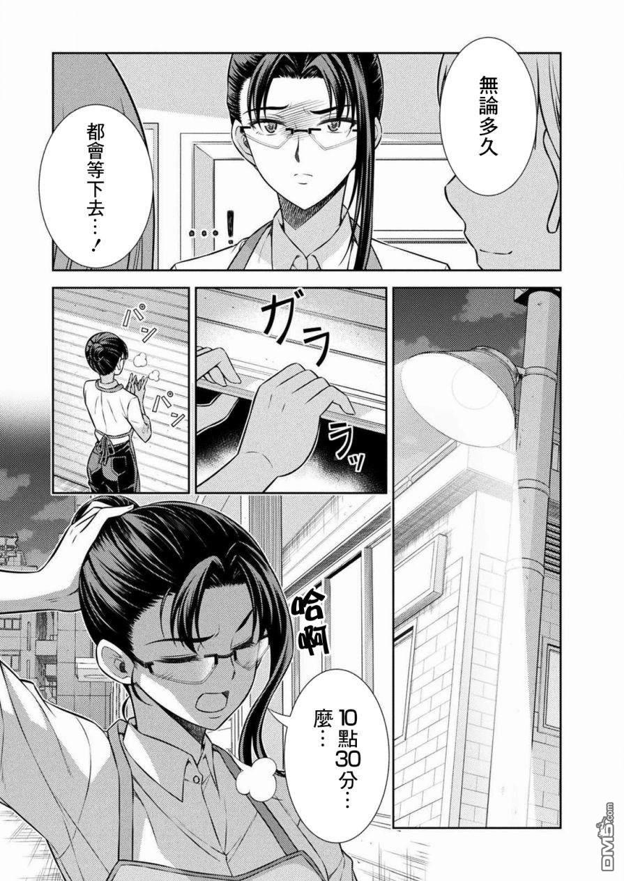 重返JK：Silver Plan 第6话 第41页
