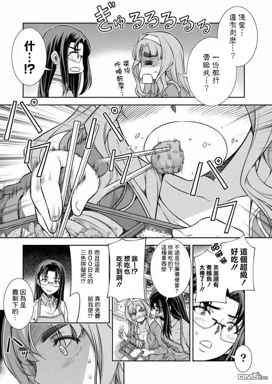 重返JK：Silver Plan 第6话 第43页