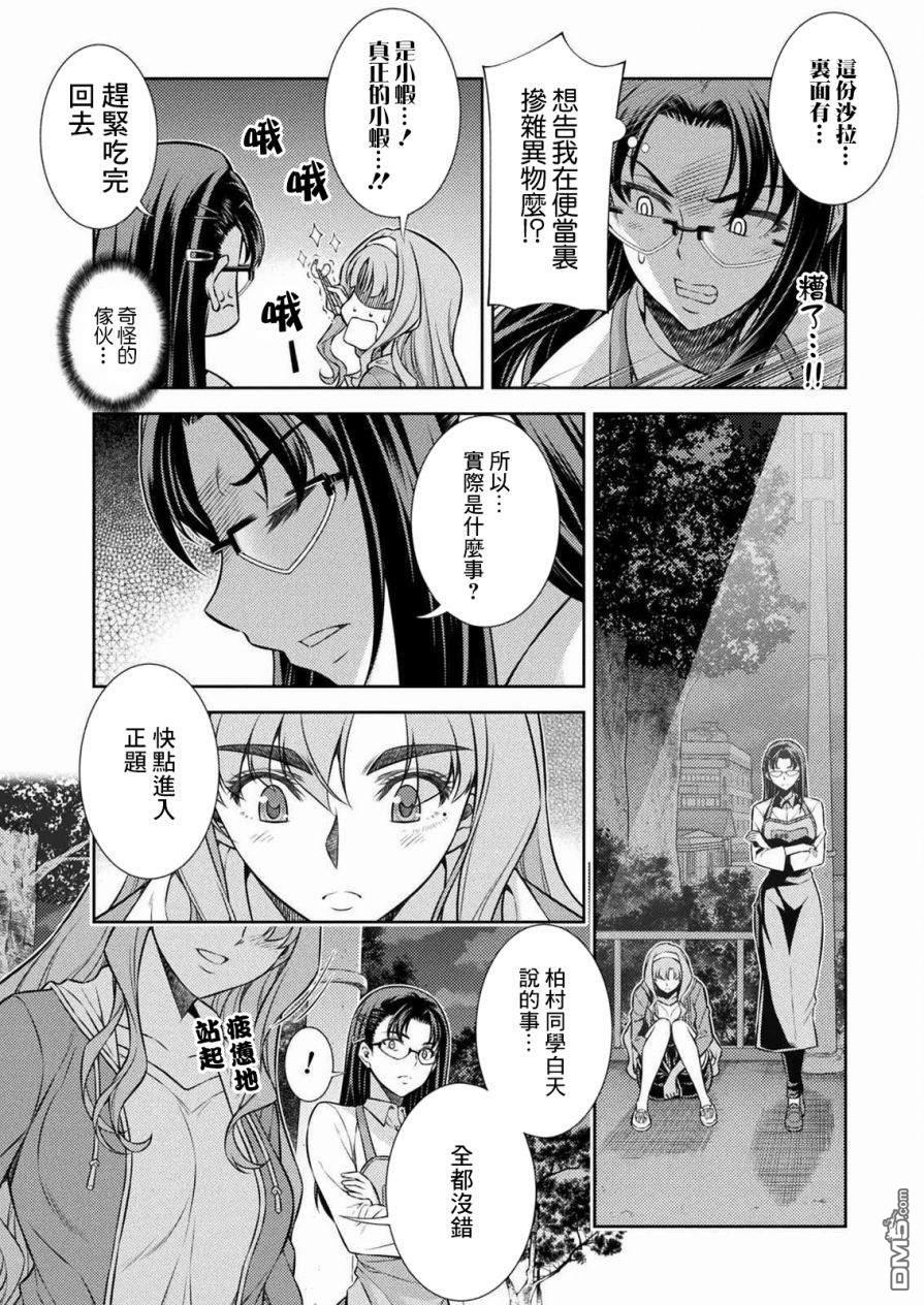 重返JK：Silver Plan 第6话 第44页