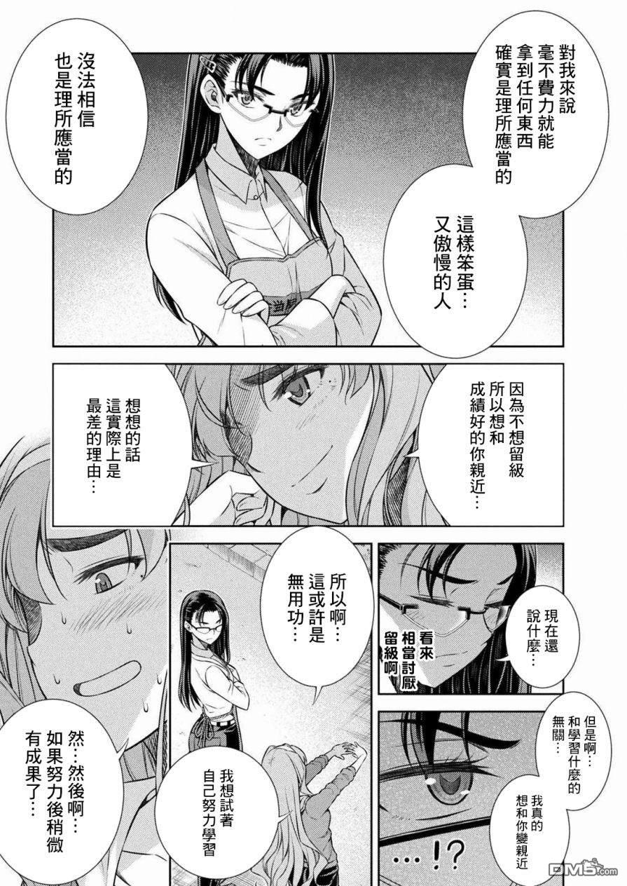 重返JK：Silver Plan 第6话 第45页