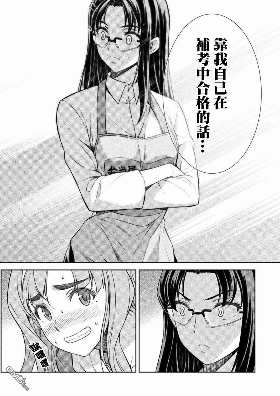 重返JK：Silver Plan 第6话 第46页