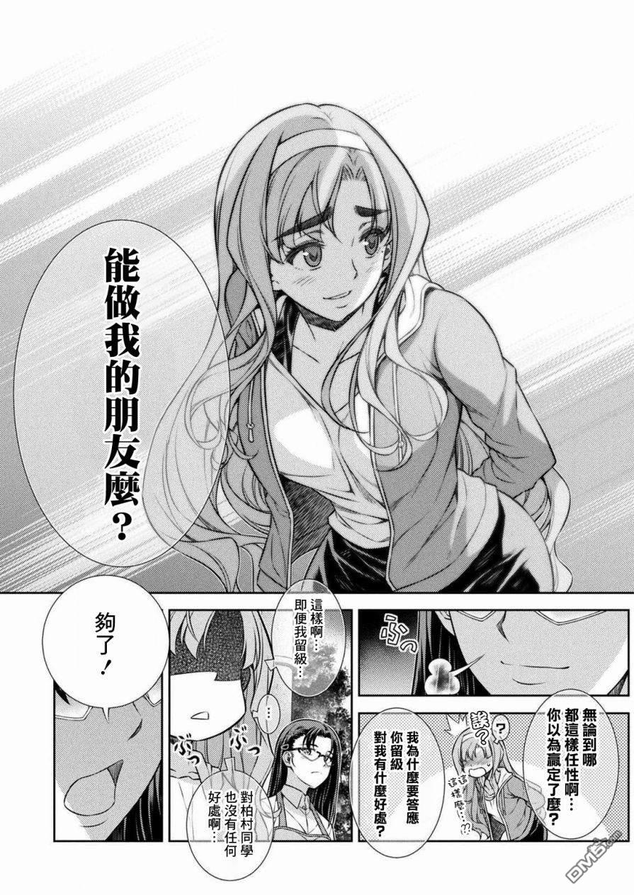 重返JK：Silver Plan 第6话 第47页