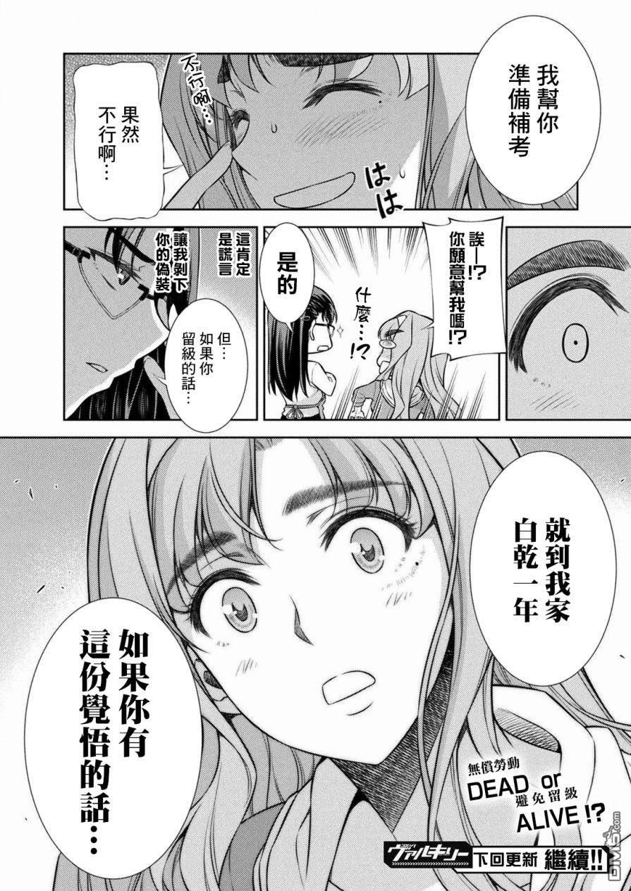 重返JK：Silver Plan 第6话 第48页