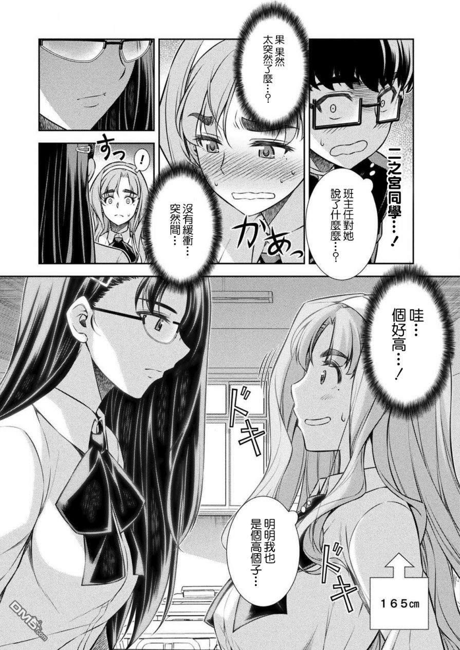 重返JK：Silver Plan 第6话 第5页