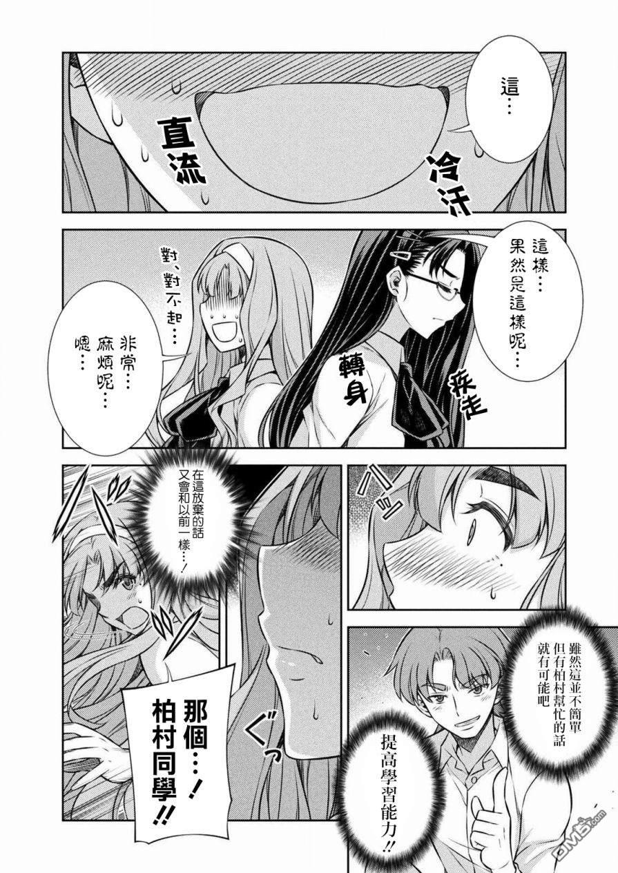 重返JK：Silver Plan 第6话 第8页