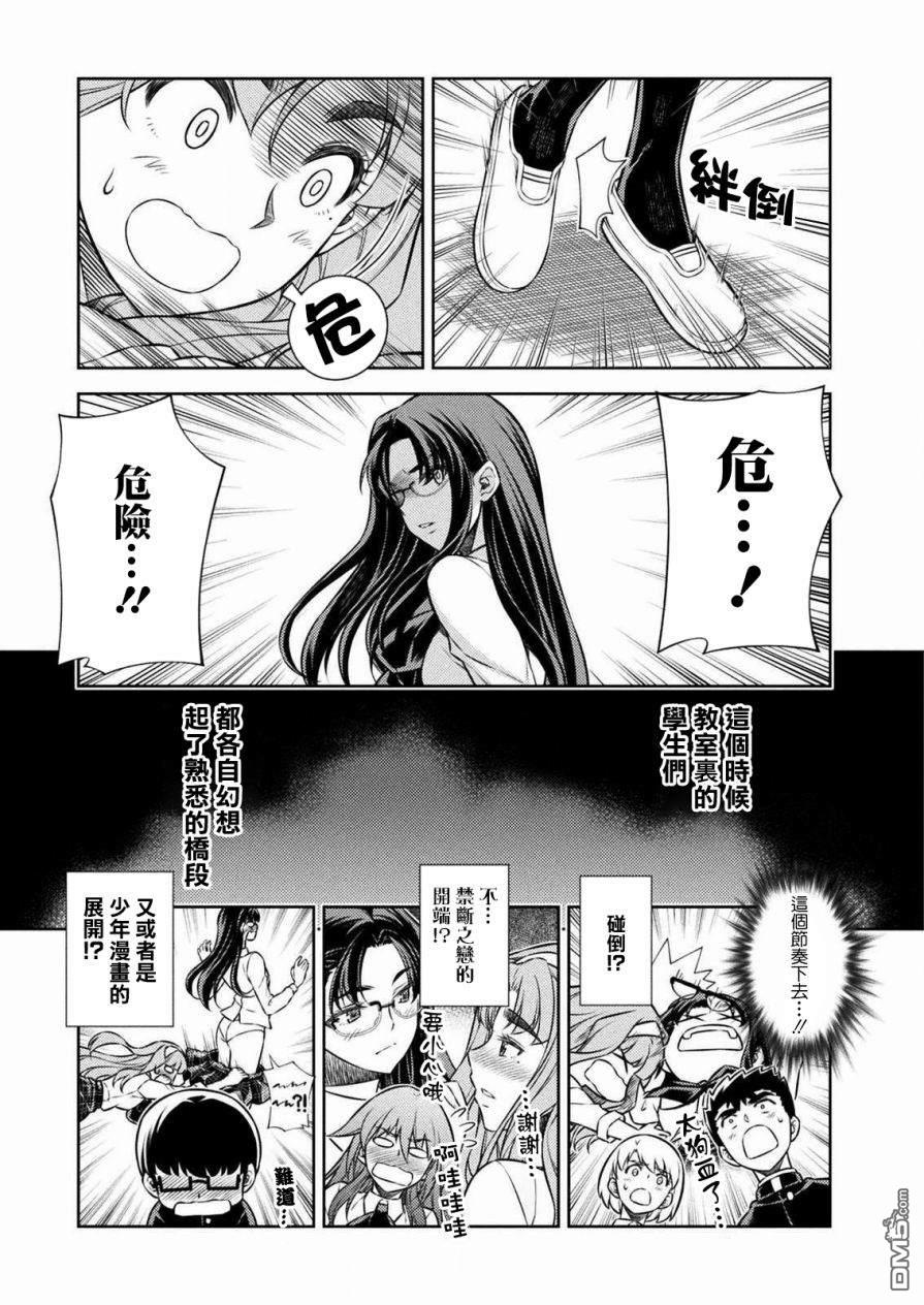 重返JK：Silver Plan 第6话 第9页