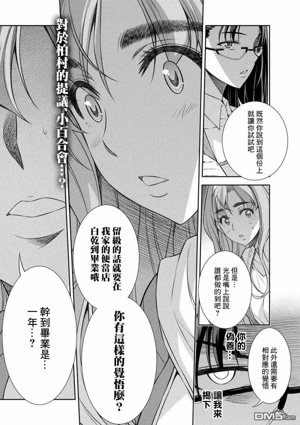 重返JK：Silver Plan 第7话 第1页