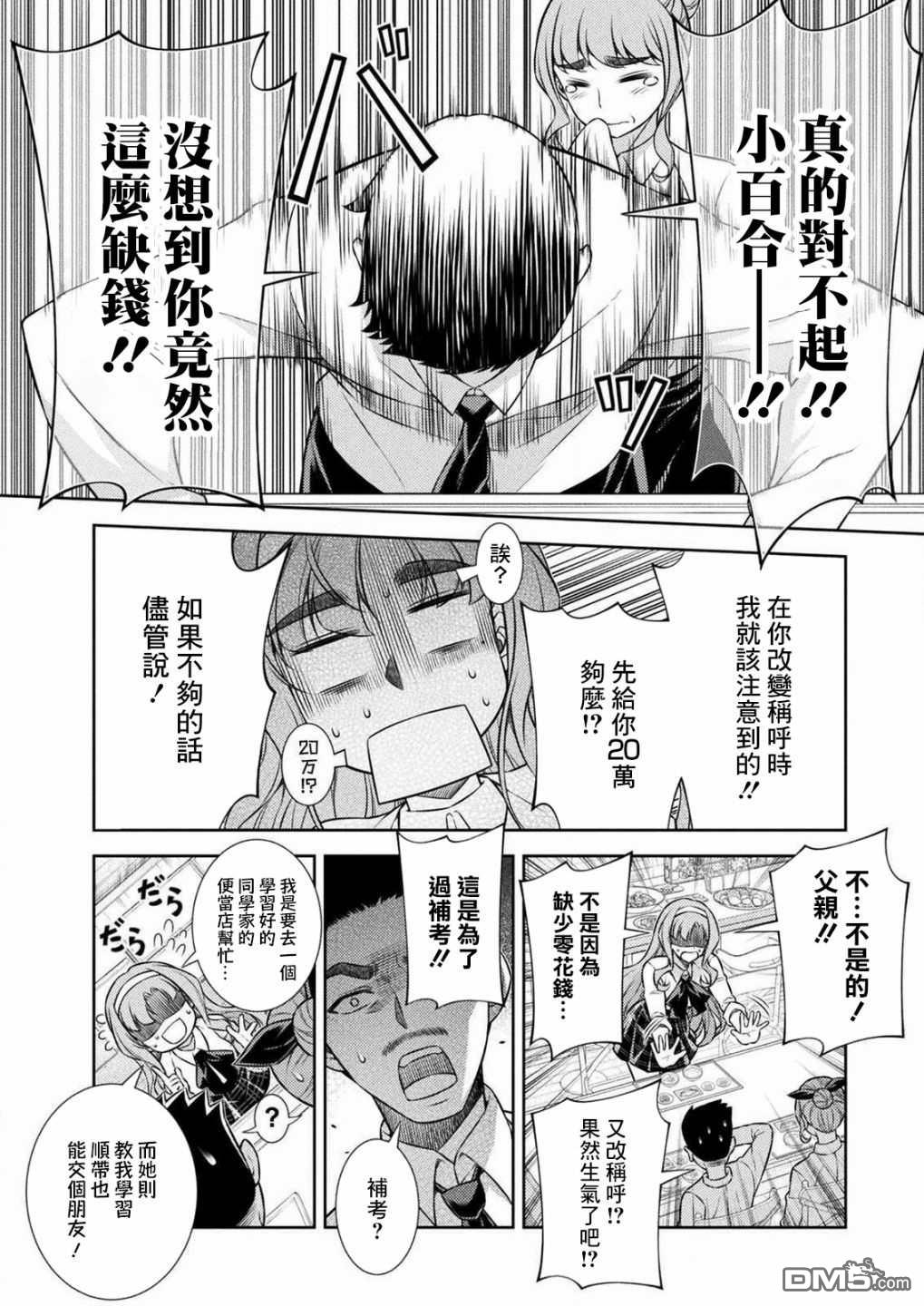 重返JK：Silver Plan 第7话 第10页