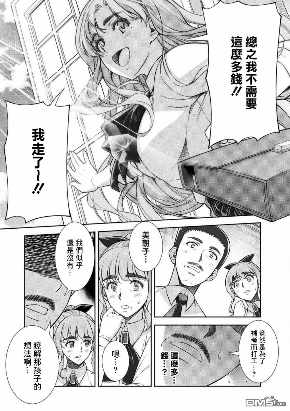 重返JK：Silver Plan 第7话 第11页