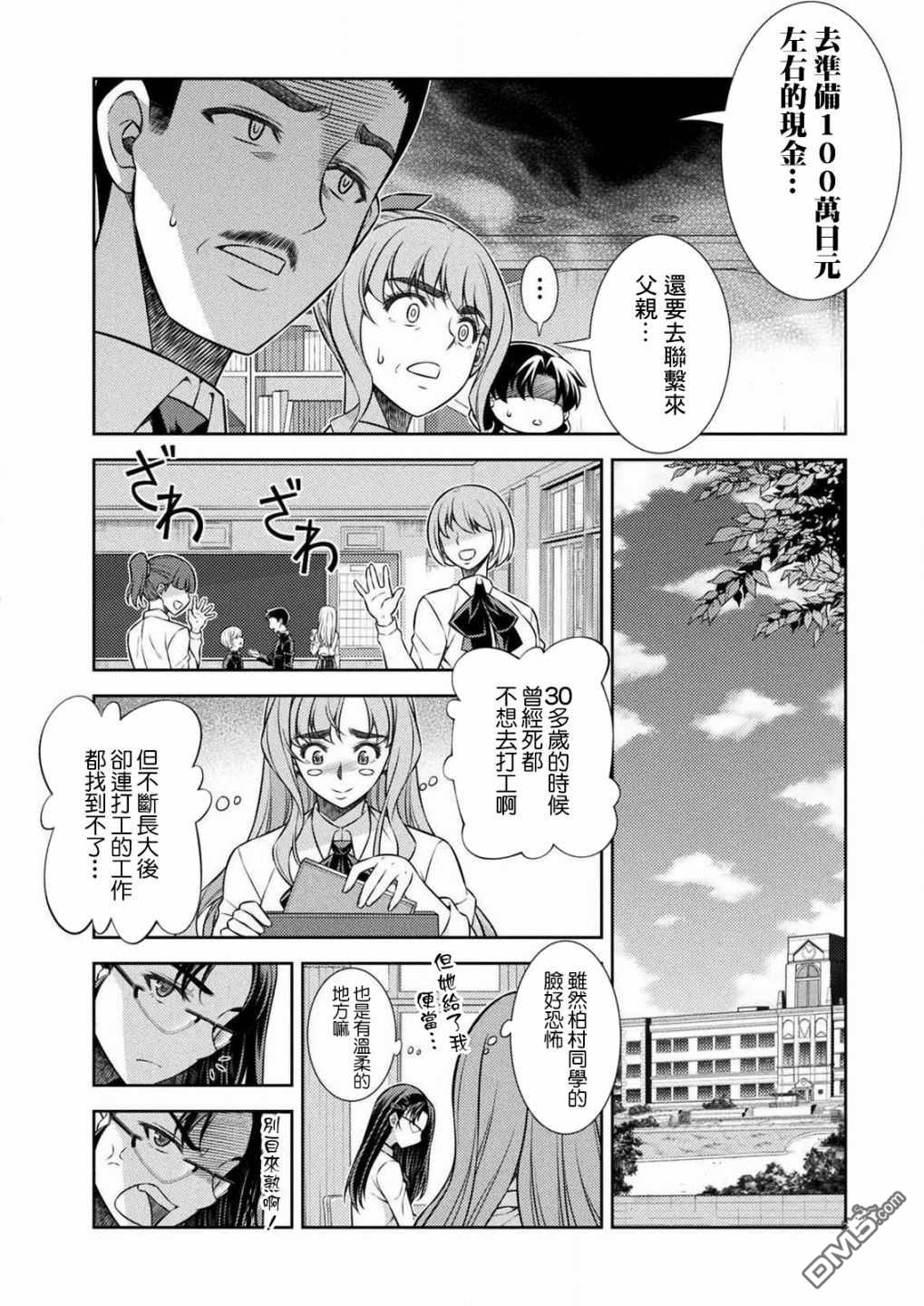 重返JK：Silver Plan 第7话 第12页
