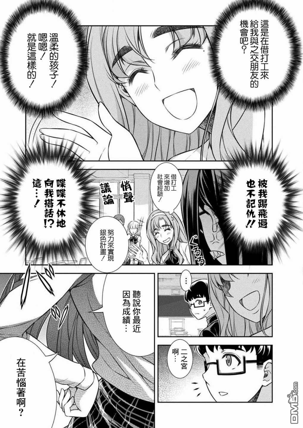 重返JK：Silver Plan 第7话 第13页