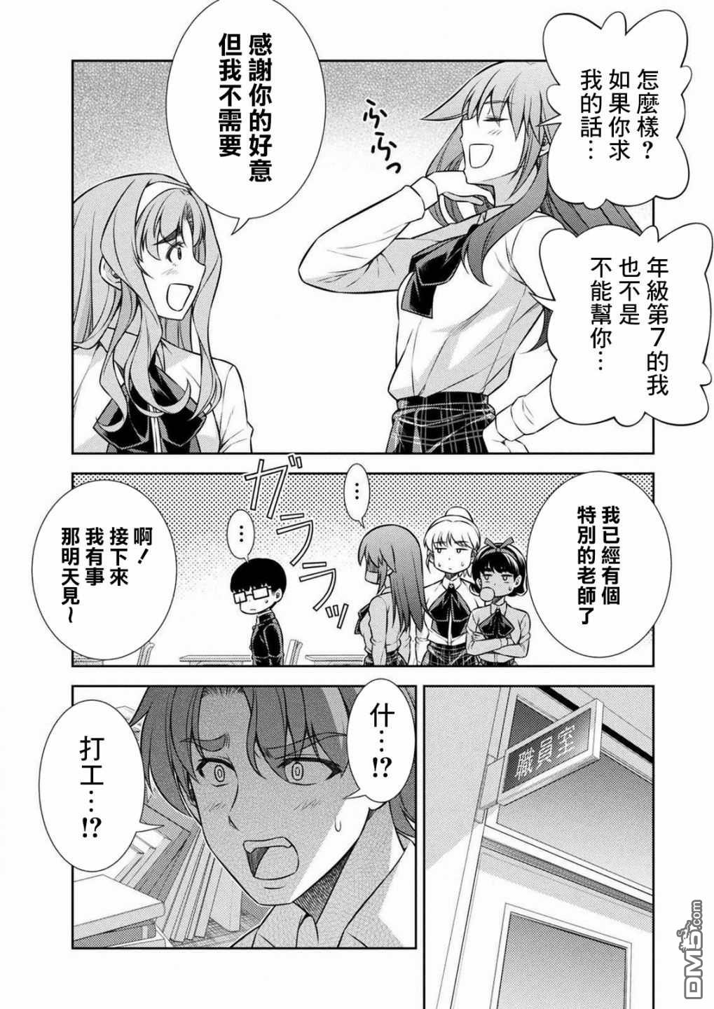 重返JK：Silver Plan 第7话 第14页