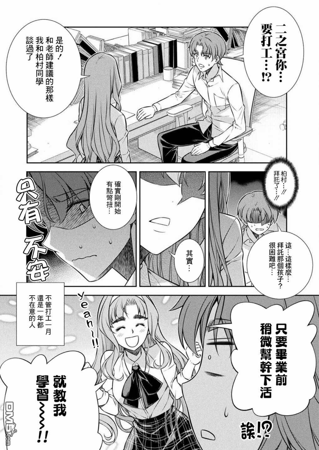 重返JK：Silver Plan 第7话 第15页