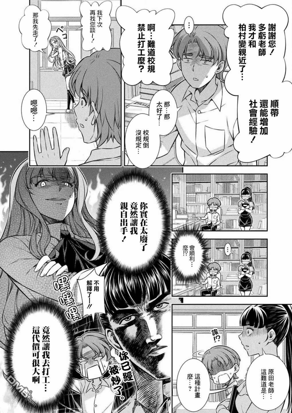 重返JK：Silver Plan 第7话 第16页